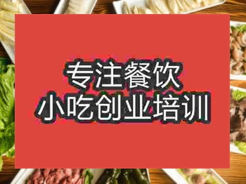 石家莊驢肉火鍋培訓(xùn)班