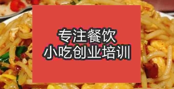 杭州臨平區哪里有學炒米炒面炒飯炒粉技術