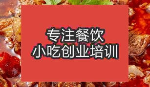 昆明富民區牛雜到哪學