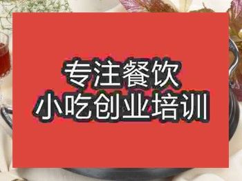 石家莊干鍋雞翅培訓班