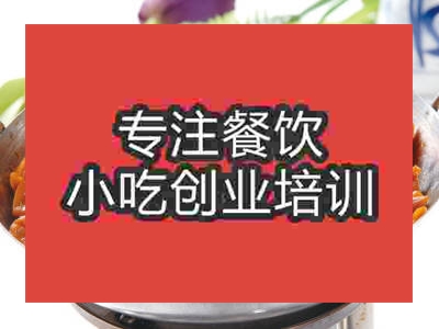 石家莊干鍋鴨舌培訓班