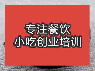 石家莊四川砂鍋培訓班