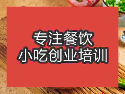 石家莊麻辣爆肚培訓班