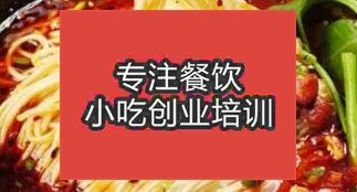 石家莊晉州市哪里有專業教做重慶小面的