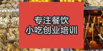 石家莊平山縣關東煮哪家正宗