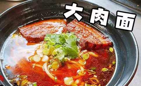 大肉面